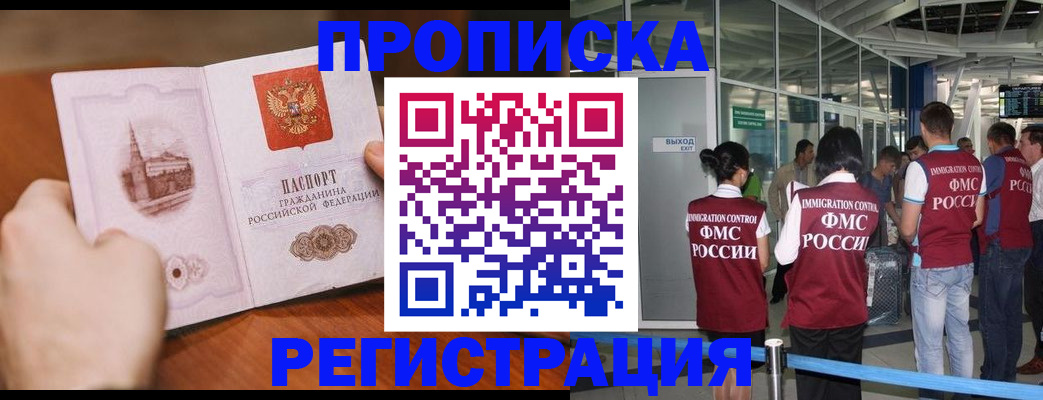прописка законно в Лангепасе