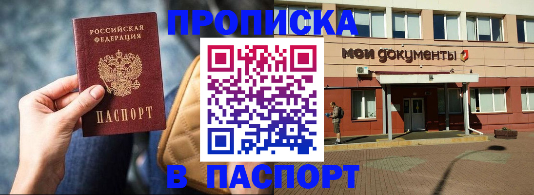 прописка штамп в Лангепасе